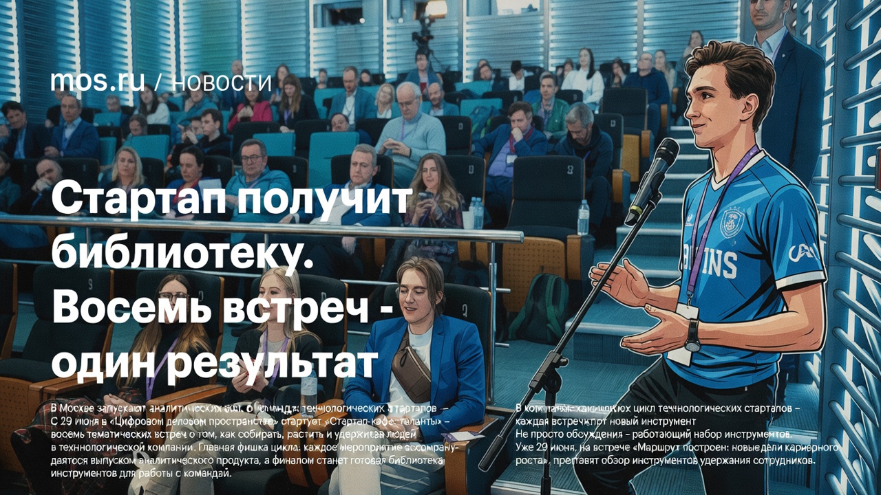 Стартап получит библиотеку. Восемь встреч - один результат