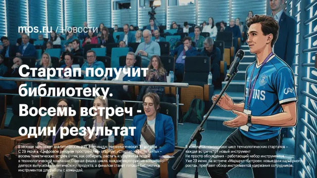 Стартап получит библиотеку. Восемь встреч - один результат